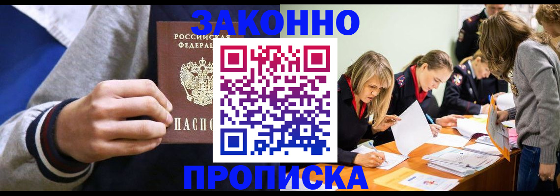 прописка законно в Смоленской области