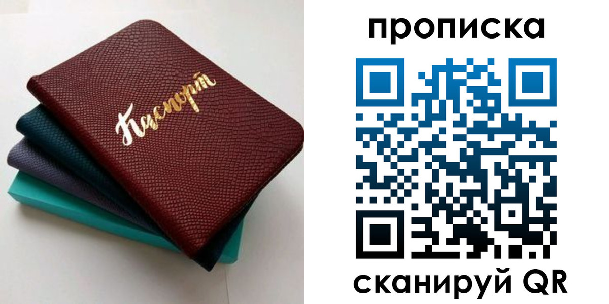 прописка 2025 в Смоленской области