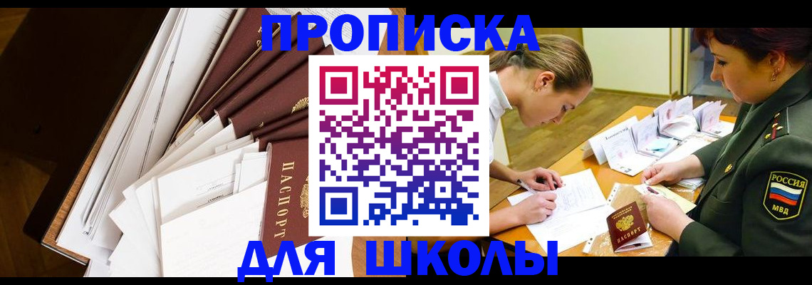 прописка штамп в Смоленской области