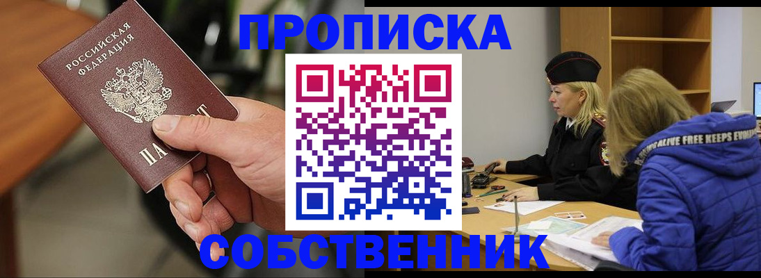 прописка в Смоленской области