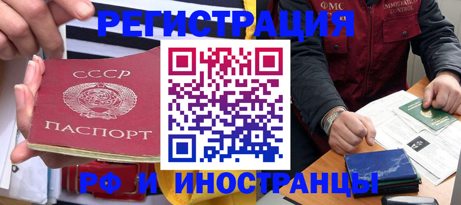 временная регистрация в квартире в Смоленской области