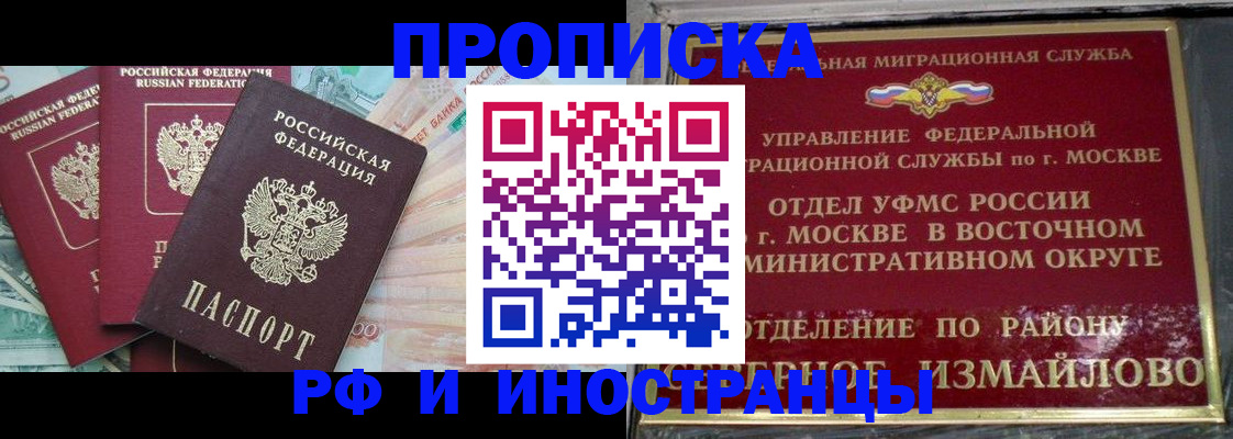 временная регистрация в Смоленской области