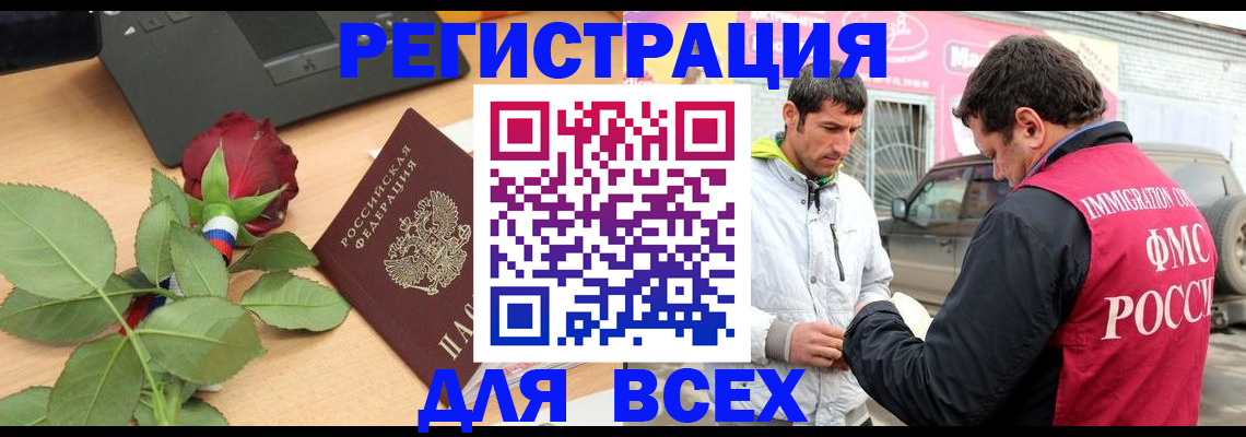 временная регистрация поиск в Смоленской области